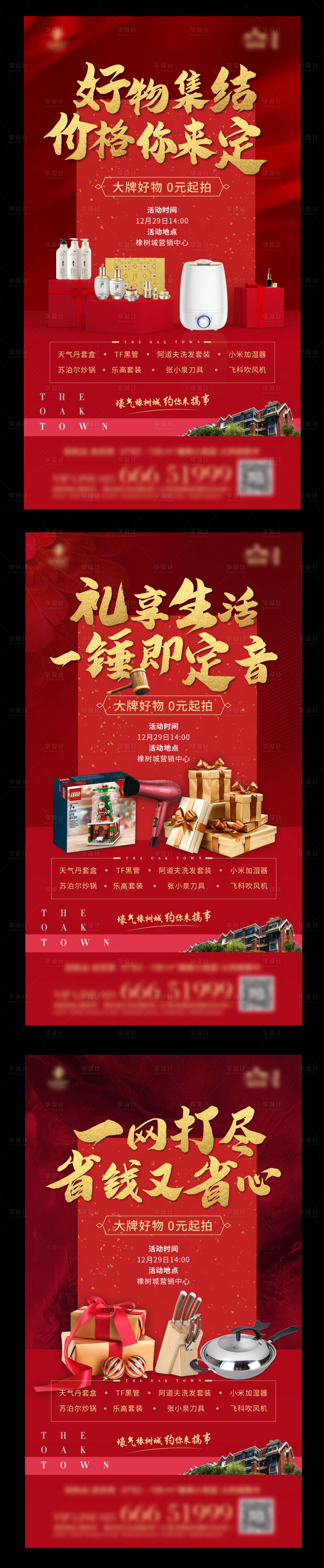 源文件下載【享設計】搜索編號：49110003145283151【拍賣暖場活動飛機稿】