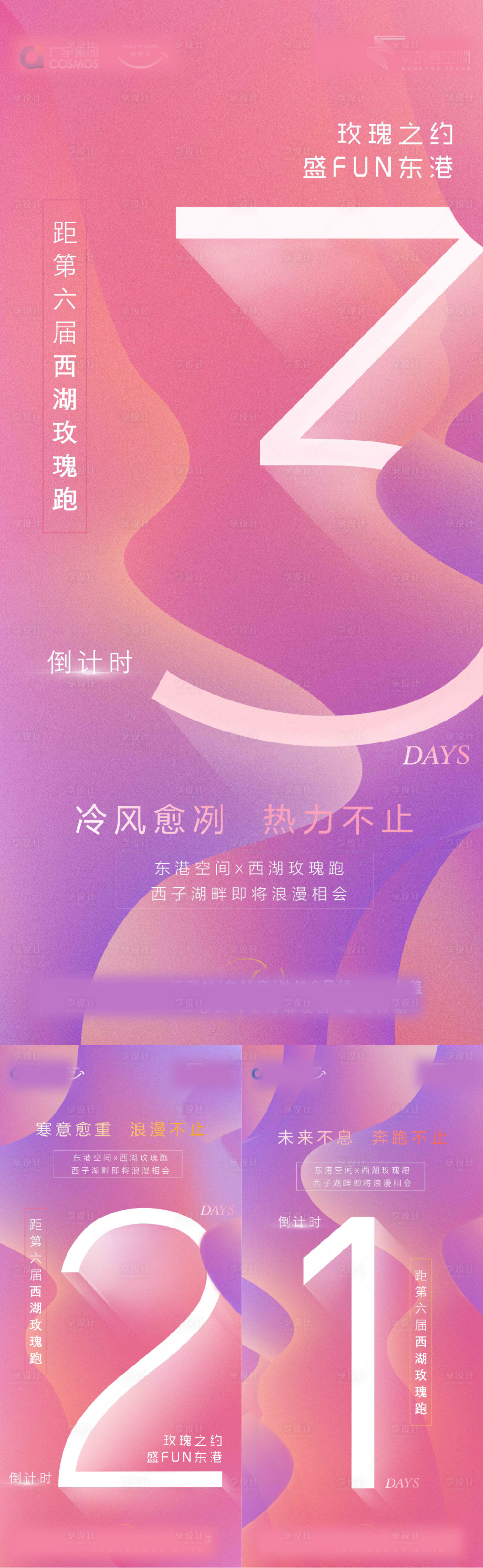 源文件下载【享设计】搜索编号：90510003130509833【系列倒计时海报】