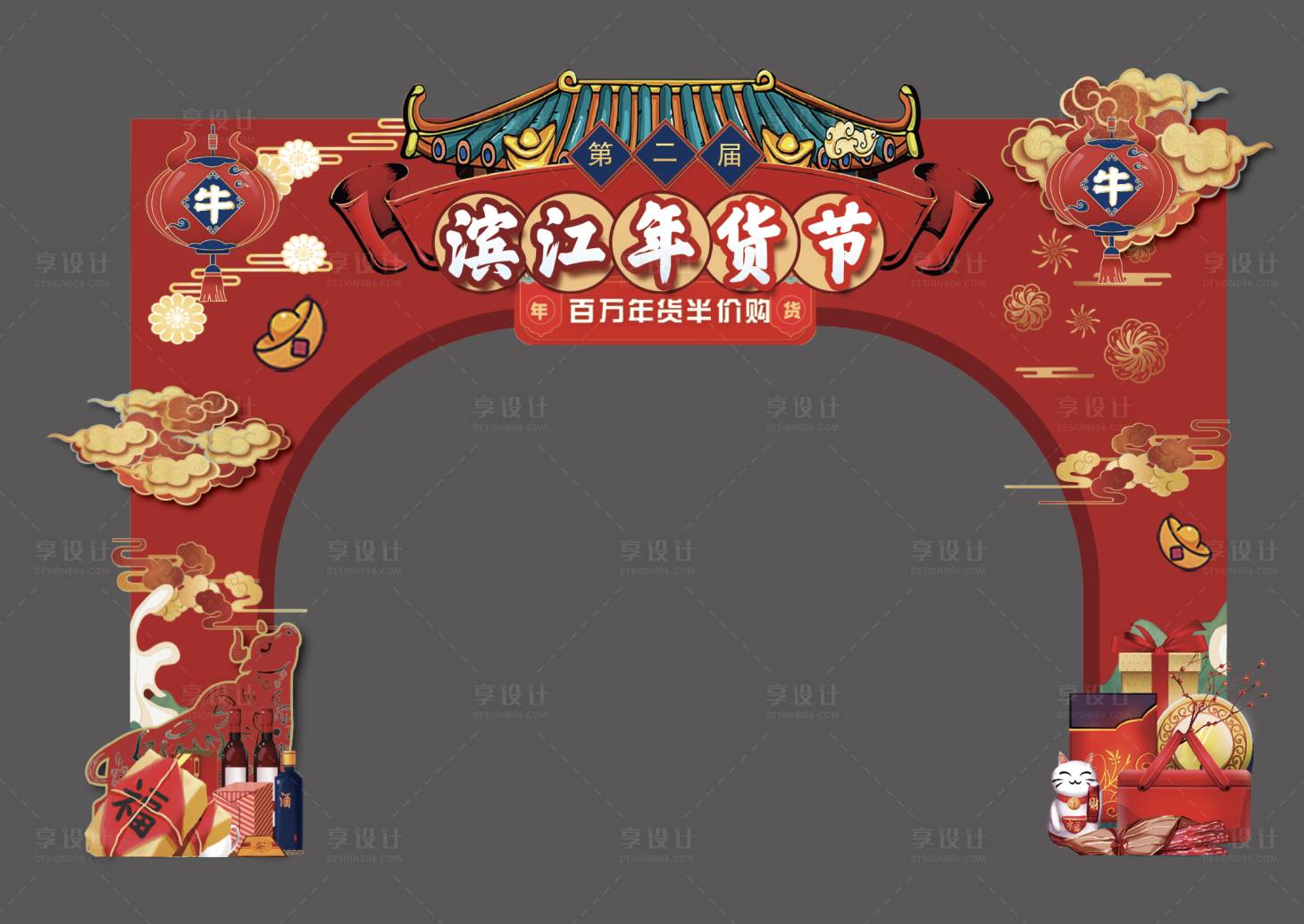 源文件下载【年货节牛年门头龙门架】编号：69620003394493813