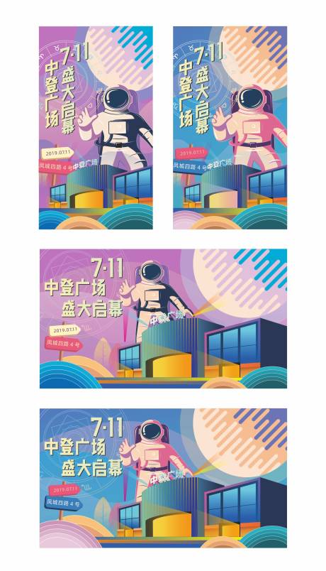 源文件下载【商场开业主KV】编号：66370003253784140