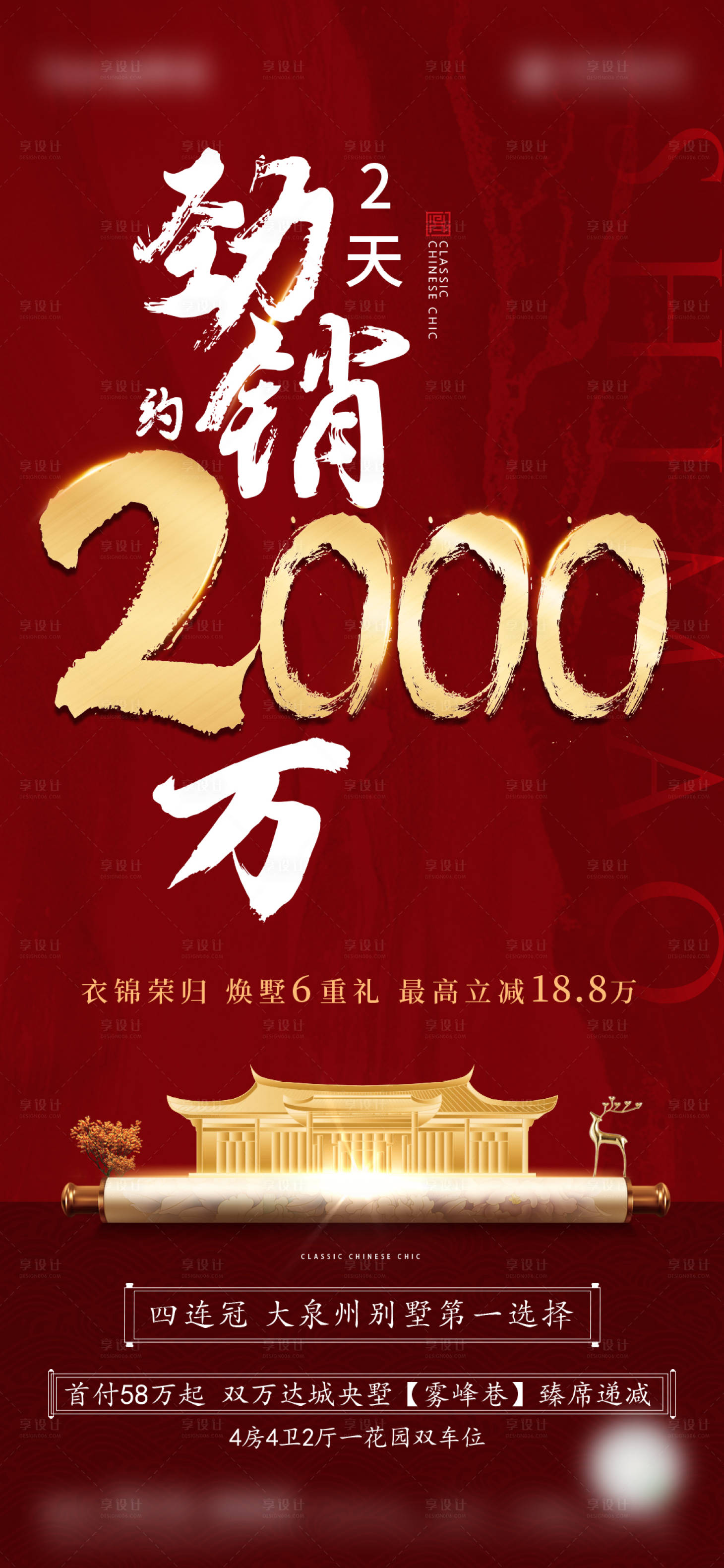 源文件下载【热销海报】编号：20210125101855884