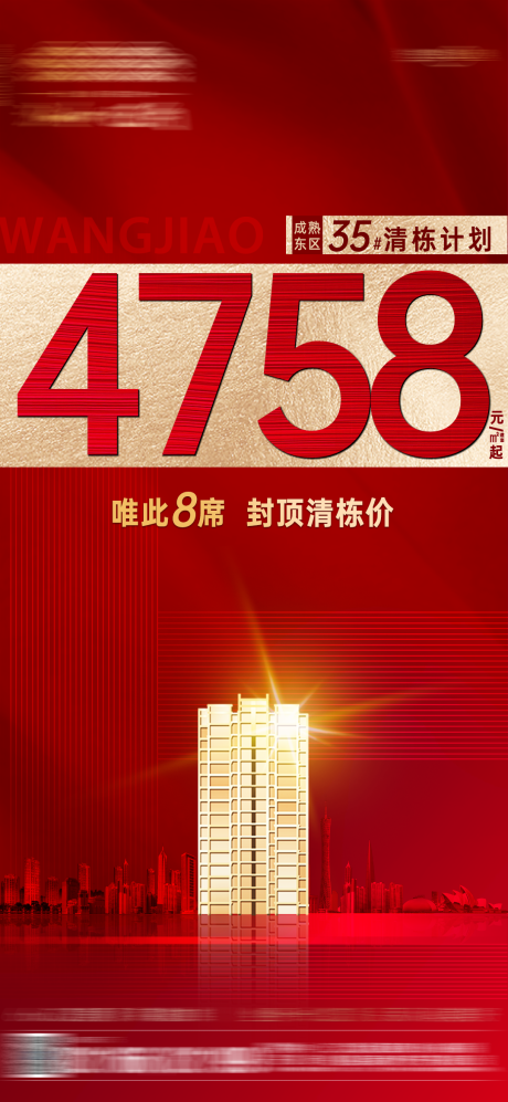 源文件下載【地產清棟海報】編號：88420003316604335