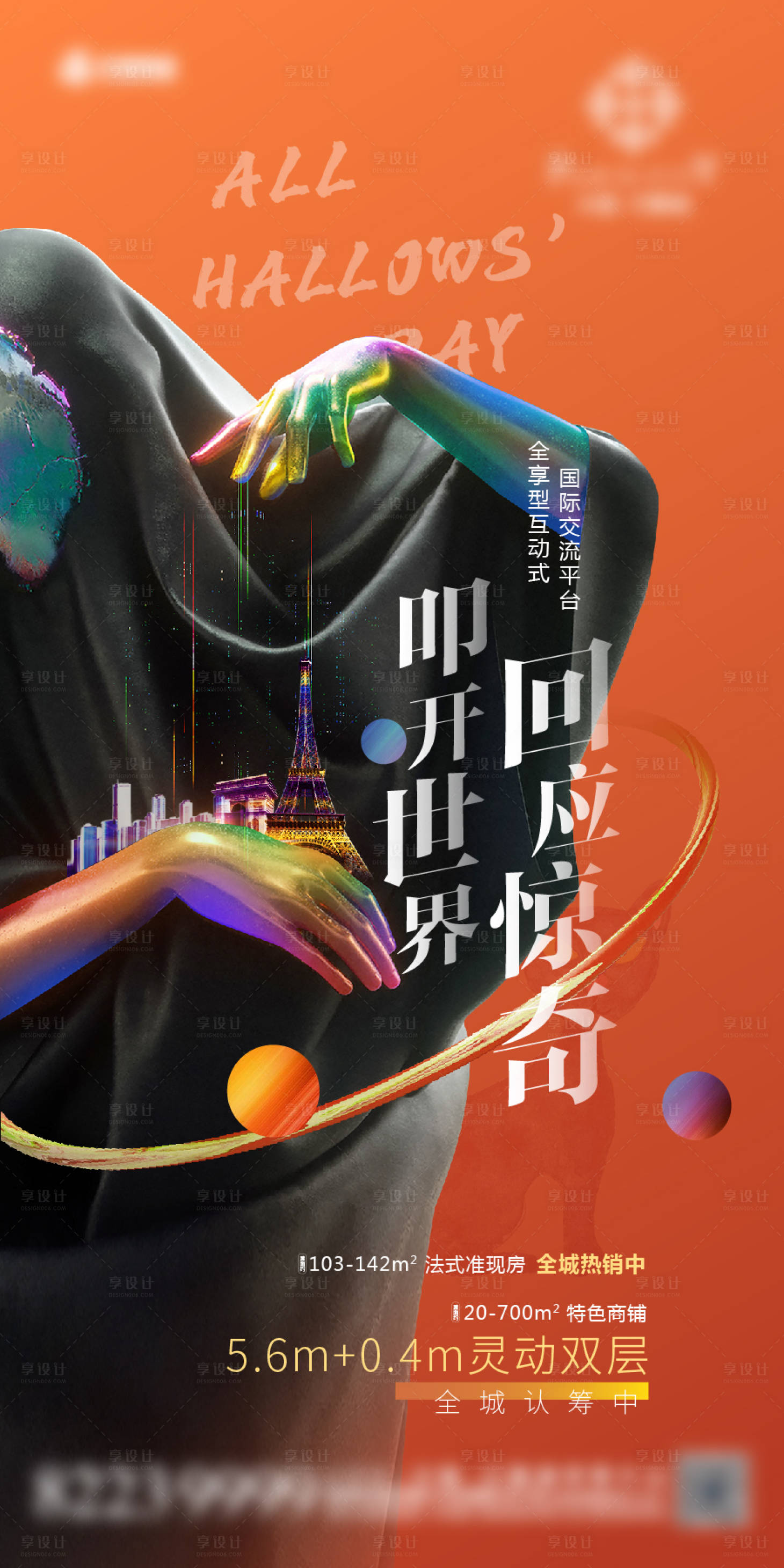 源文件下载【地产商业综合体万圣节海报】编号：54760003184326698