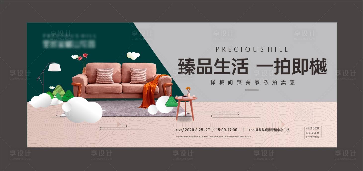 源文件下載【享設(shè)計(jì)】搜索編號(hào)：81670003334354501【家具拍賣(mài)活動(dòng)主畫(huà)面】