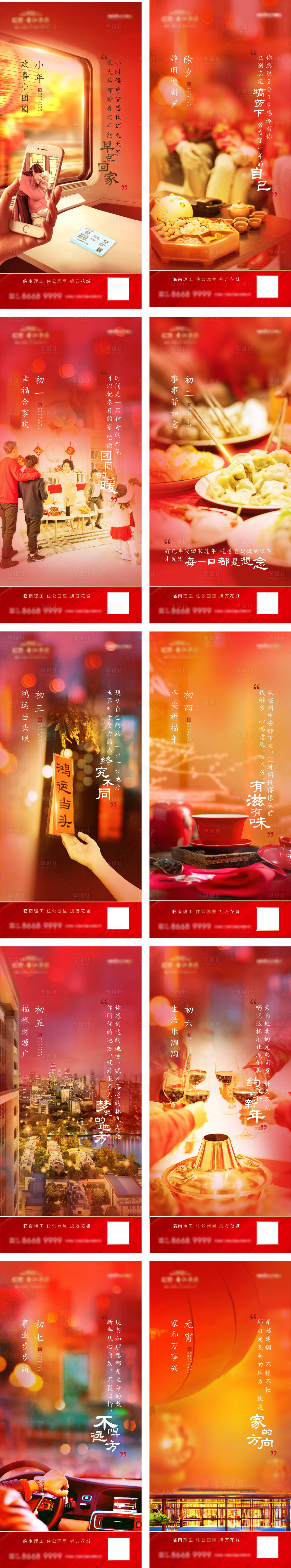 源文件下載【享設計】搜索編號：89670003394691726【春節(jié)系列海報】