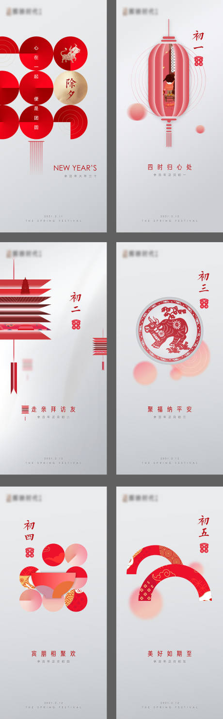 源文件下载【享设计】搜索编号：48790003408215180【除夕到初五海报】