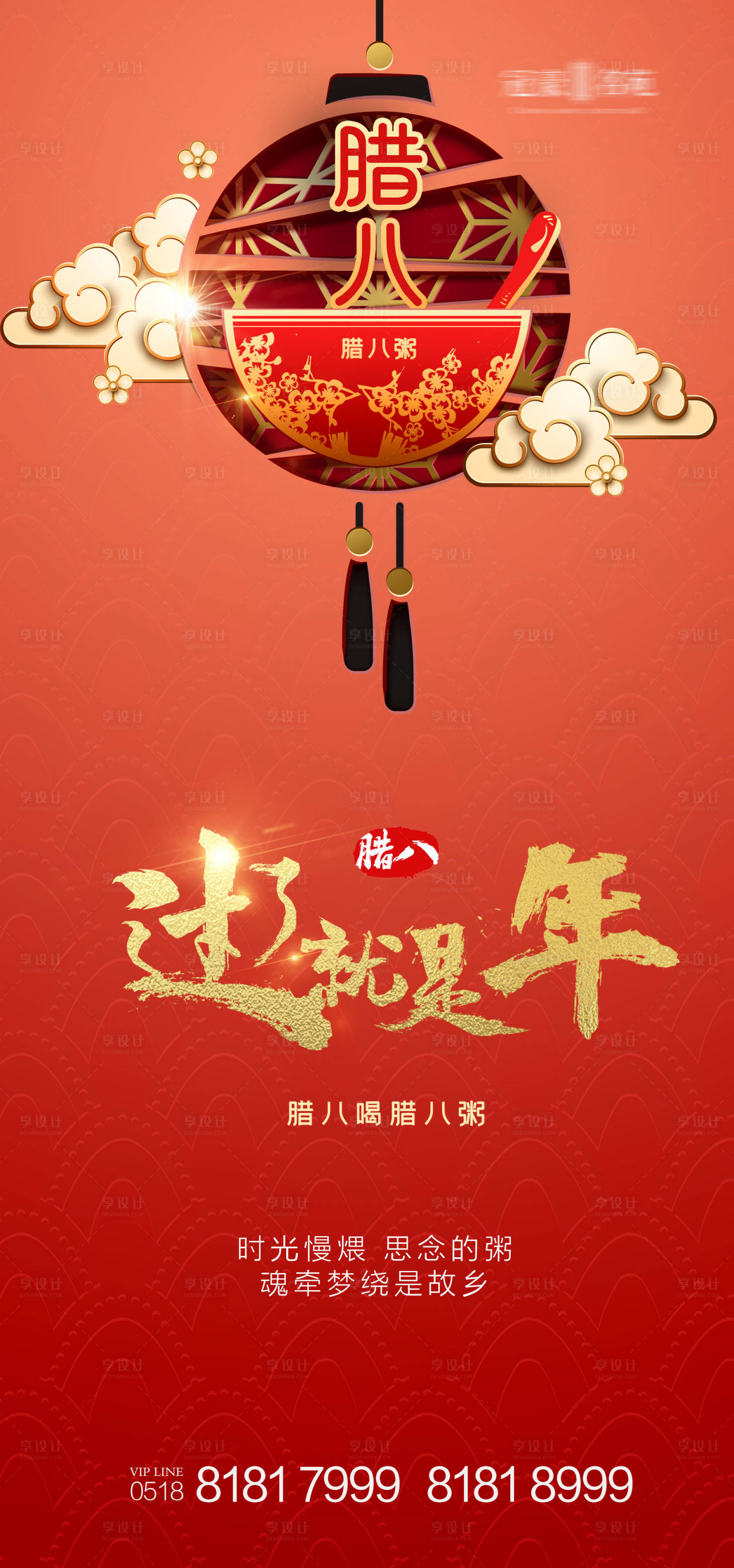 源文件下载【大寒节气腊八节海报】编号：91930003301896375