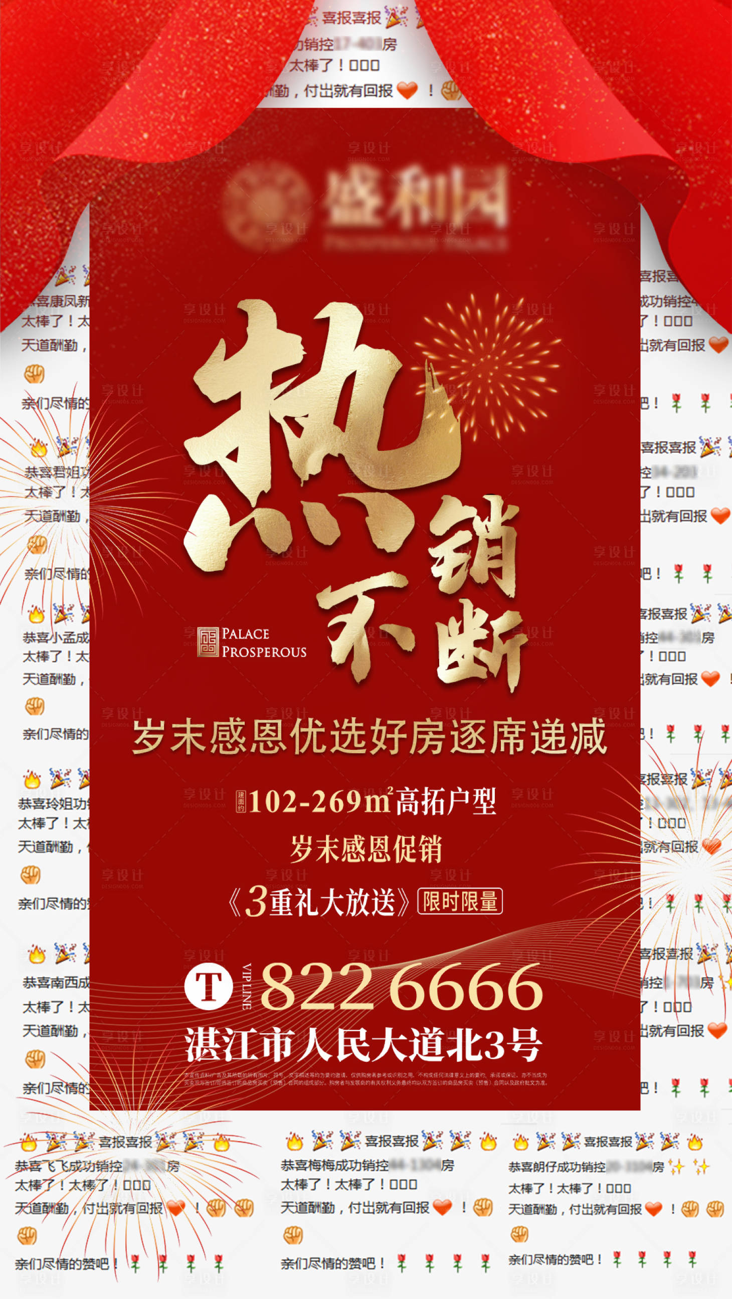 源文件下載【享設(shè)計(jì)】搜索編號(hào)：48010003294957039【熱銷加推微信刷屏海報(bào)】