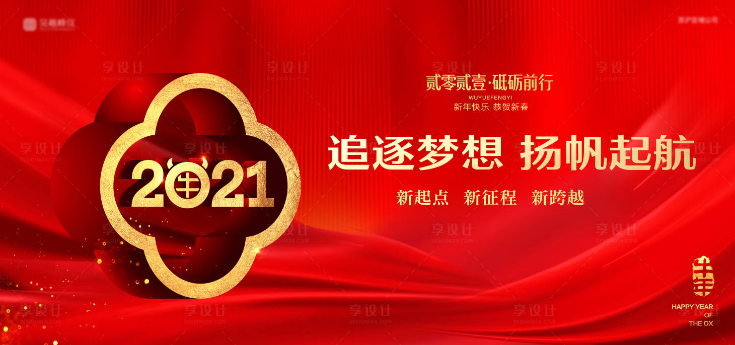 源文件下载【享设计】搜索编号：17890003176047315【2021年会活动展板】