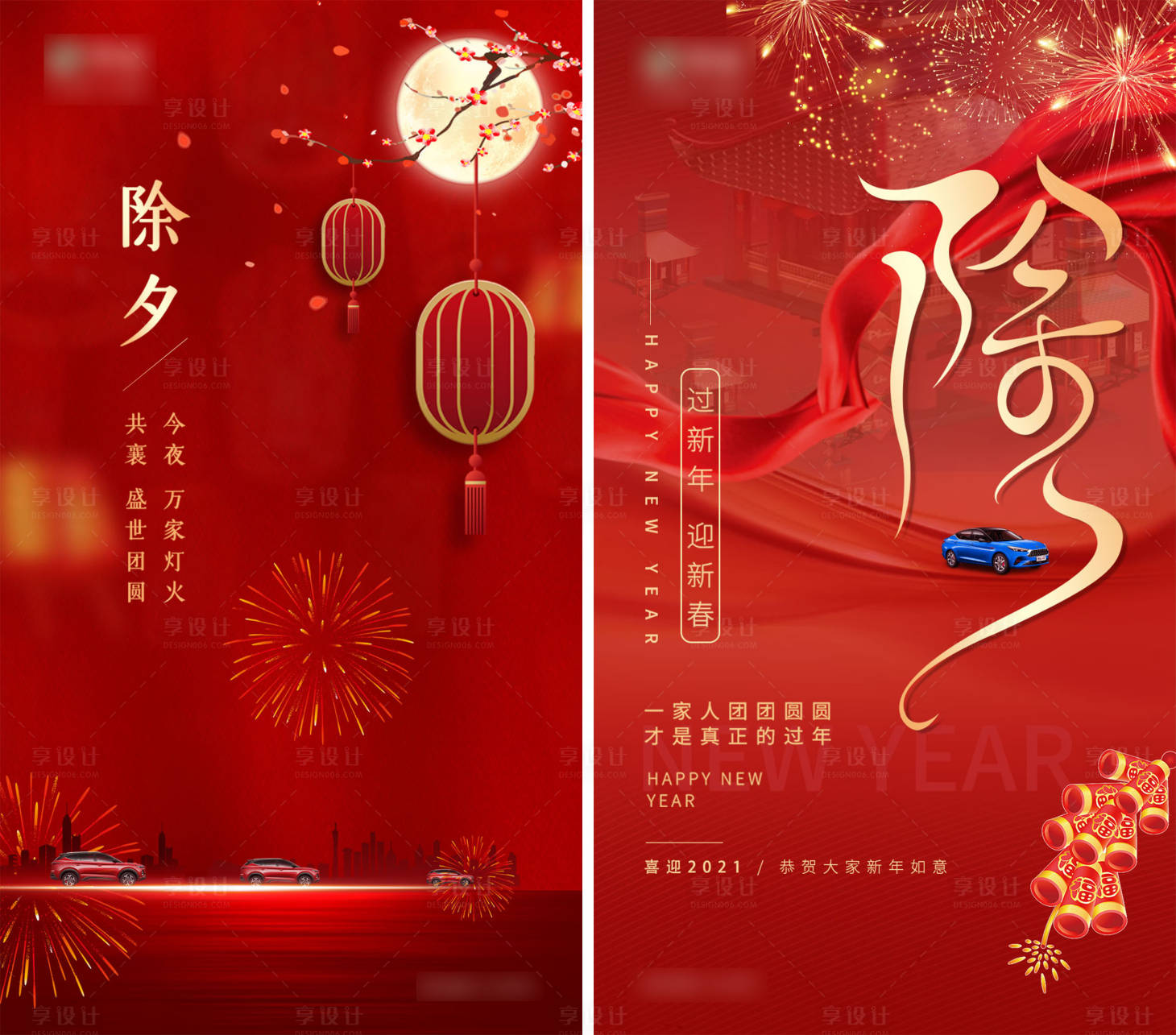 源文件下載【享設計】搜索編號：24950003418921351【紅色大氣除夕汽車海報】