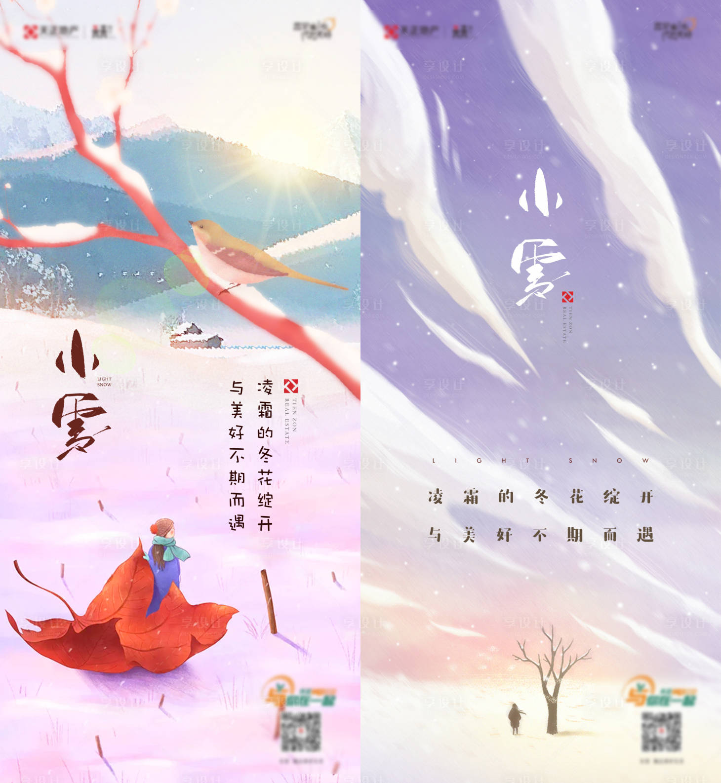 源文件下載【享設計】搜索編號：16400003152106757【小雪節氣微信稿 插畫】