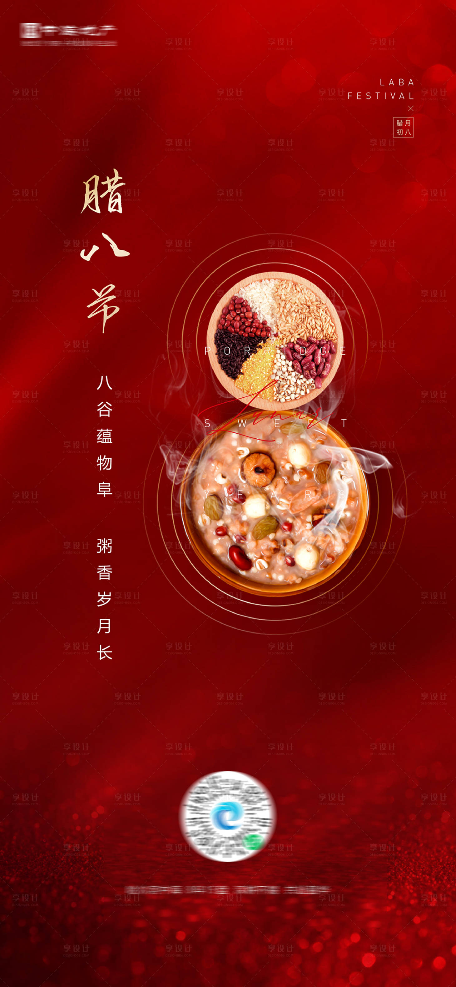 源文件下载【地产腊八节海报】编号：13750003307984262