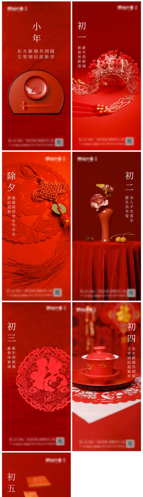 源文件下載【享設計】搜索編號：46710003417095663【新春系列海報】
