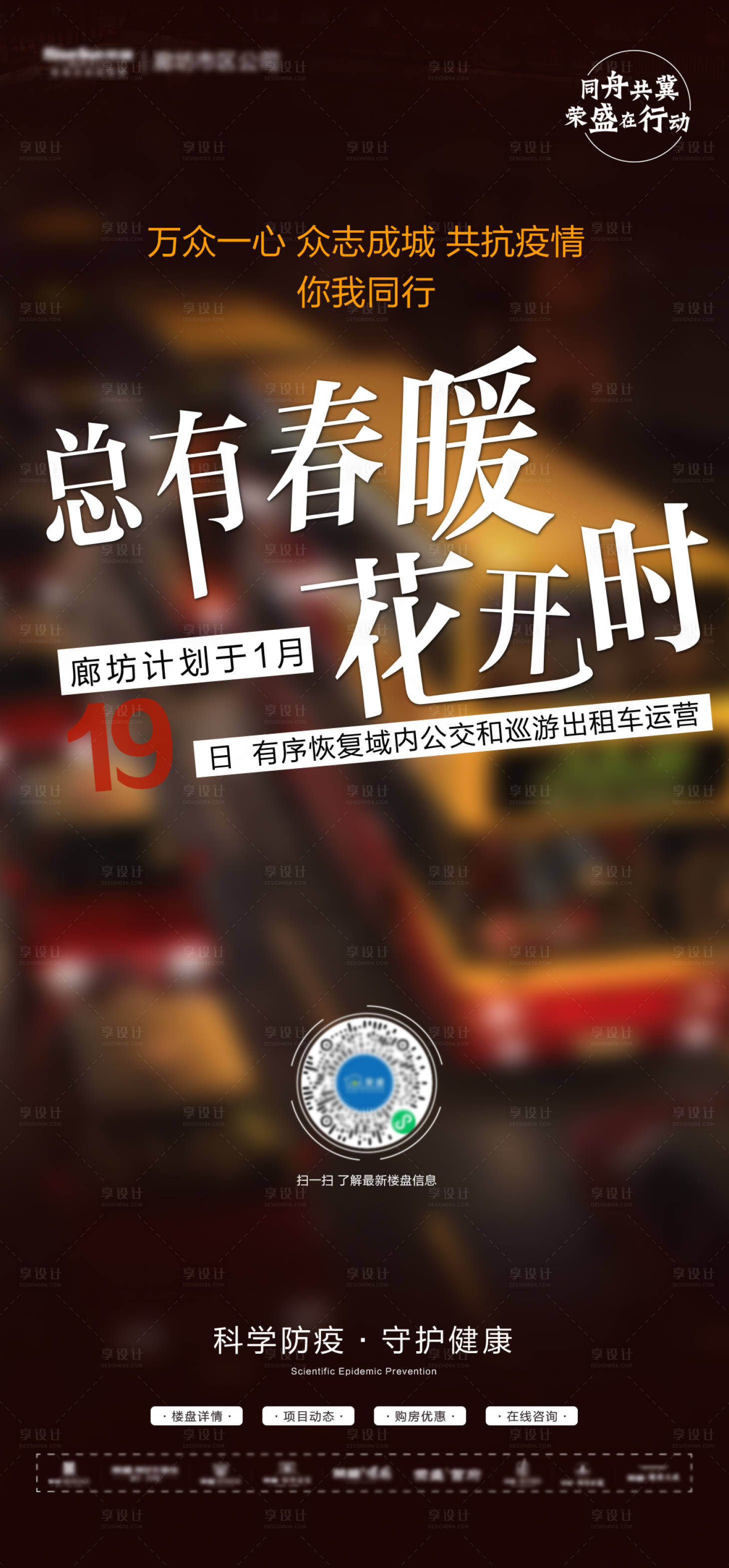 源文件下載【享設(shè)計(jì)】搜索編號(hào)：50140003342956045【春暖花開(kāi)疫情防疫海報(bào)】