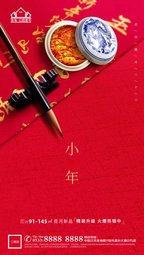 源文件下载【享设计】搜索编号：24310003371179159【小年春节地产微信 】