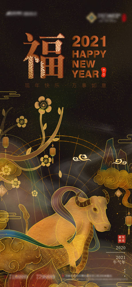 源文件下载【享设计】搜索编号：77770003119444022【地产牛年插画海报】