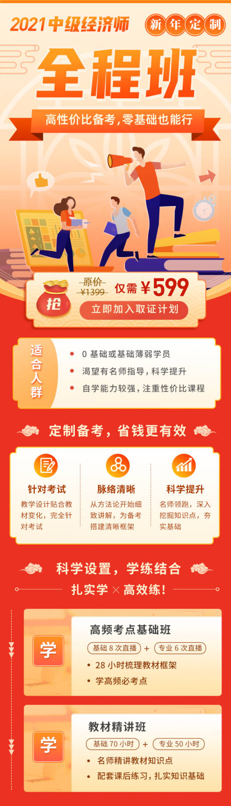 源文件下载【教育培训课程新春宣传海报长图】编号：12150003340239034