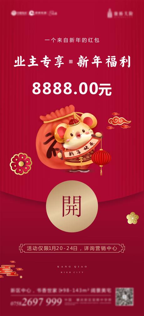 源文件下载【享设计】搜索编号：89850003348841979【新年红包微信海报】
