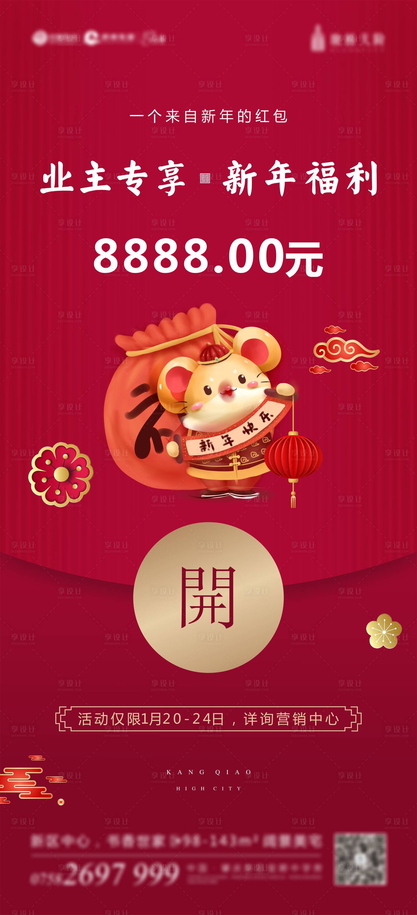 源文件下载【享设计】搜索编号：89850003348841979【新年红包微信海报】