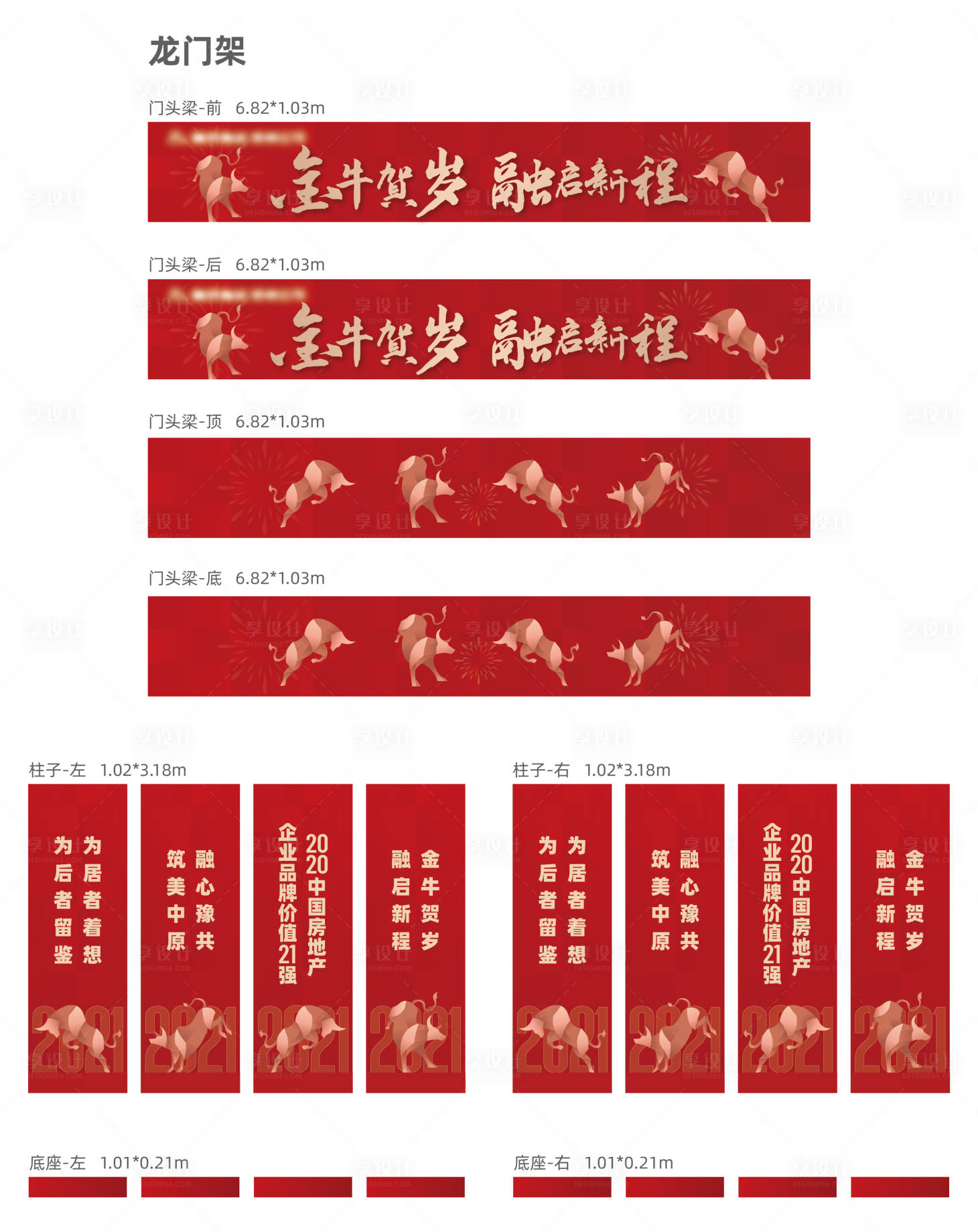 源文件下載【享設計】搜索編號：30320003261329120【新年新春牛年龍門架】