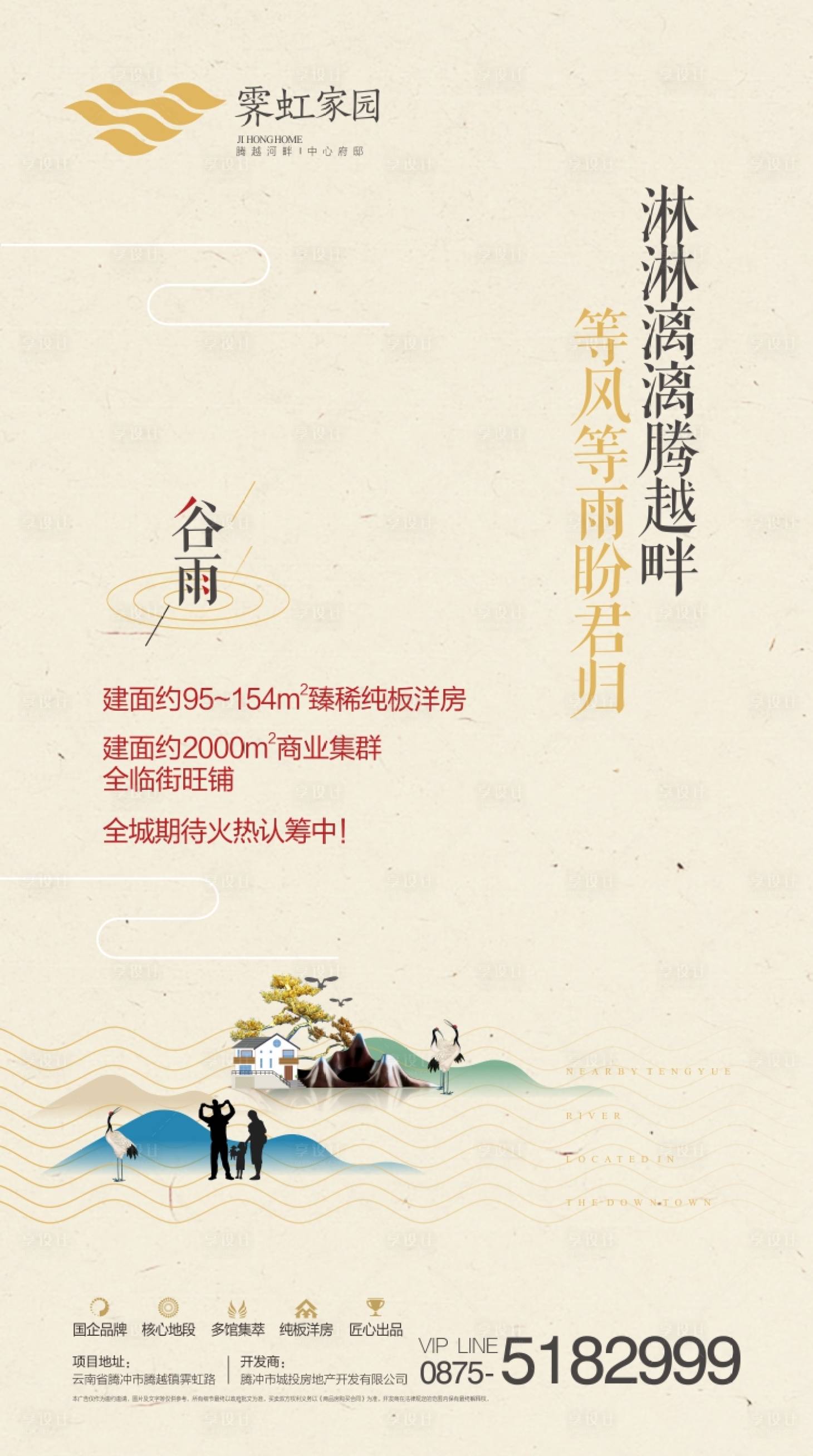 源文件下載【享設計】搜索編號：49490003202217087【房地產中國風谷雨節氣海報】