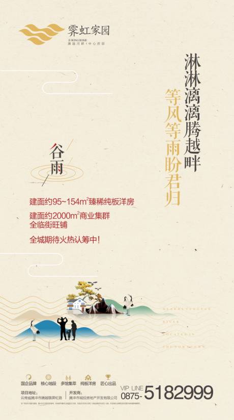 编号：20210108153651466【享设计】源文件下载-房地产中国风谷雨节气海报
