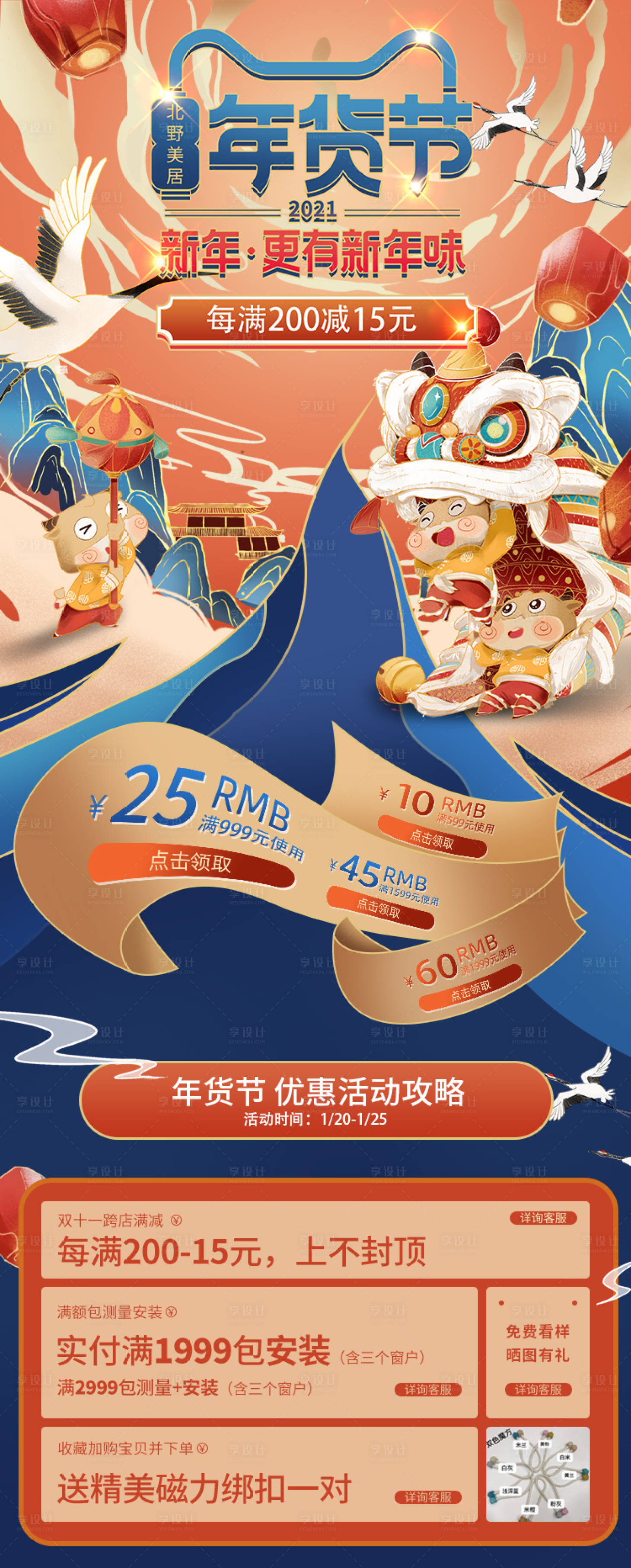 源文件下載【享設計】搜索編號：14630003186822436【淘寶天貓新年貨節(jié)喜慶高端手機端首頁】