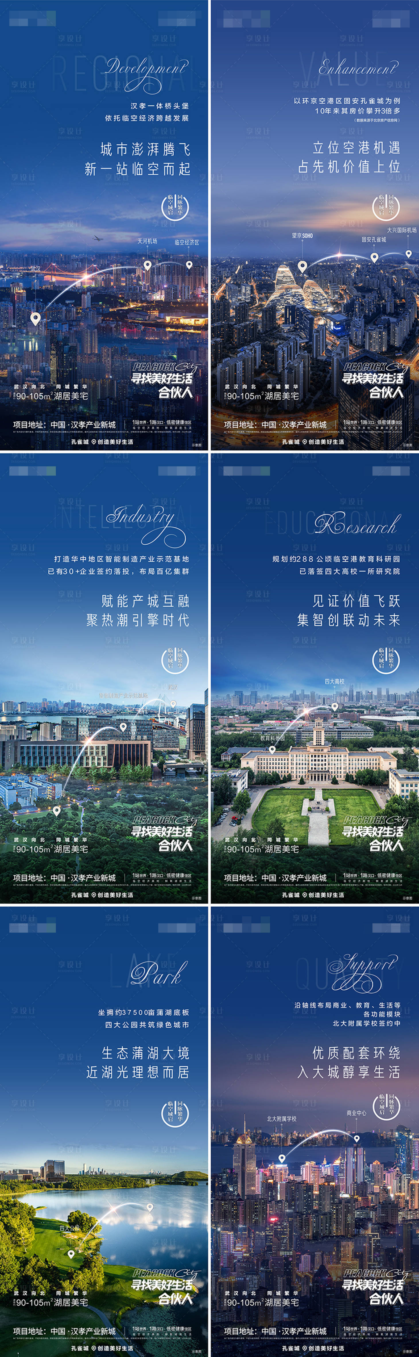 源文件下载【区域系列城市海报】编号：79460003392529543
