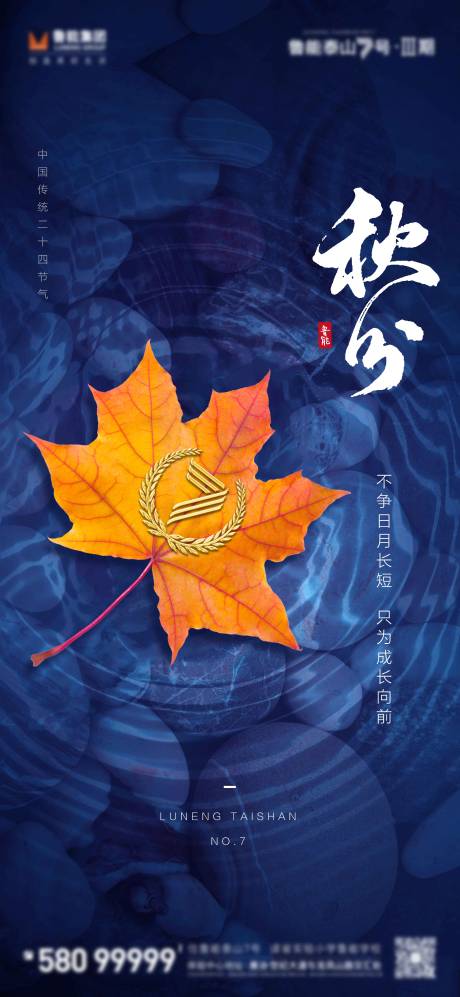源文件下载【秋分节气移动端海报】编号：39260003224172585