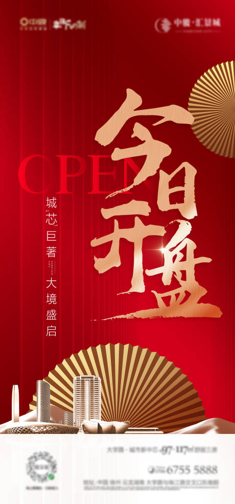 源文件下载【地产开盘海报】编号：90300003166202608