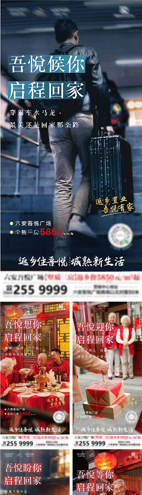 源文件下载【地产返乡置业系列海报】编号：74350003369677639