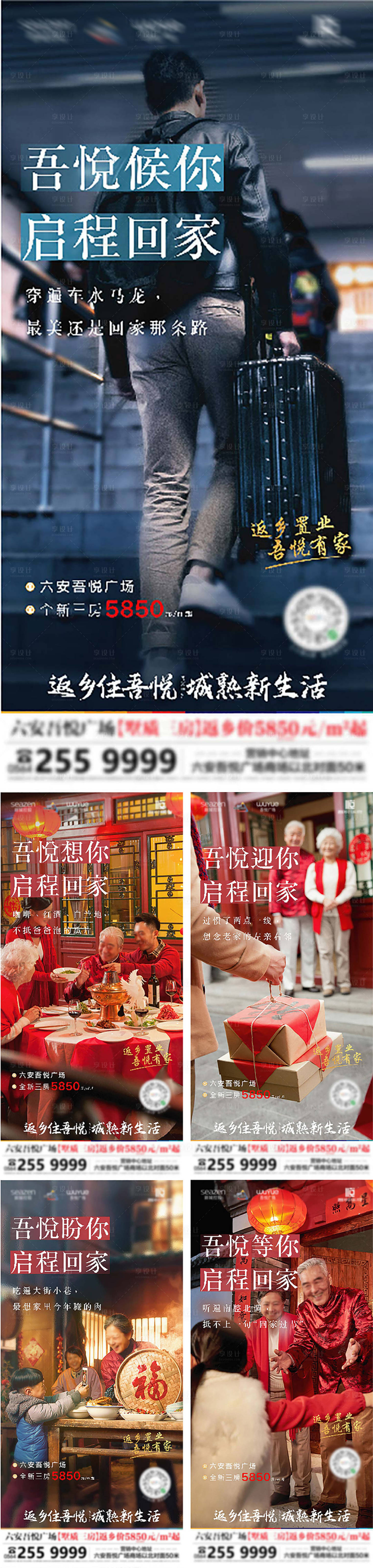 源文件下載【享設計】搜索編號：74350003369677639【地產返鄉置業系列海報】