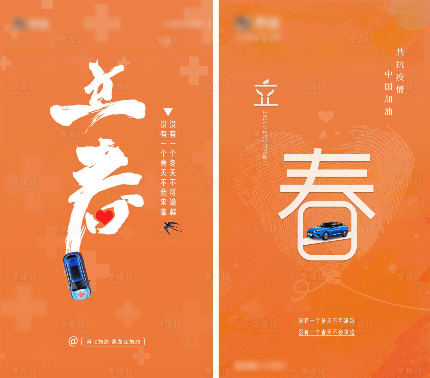 源文件下載【享設計】搜索編號：39100003372763155【橙色立春汽車海報】