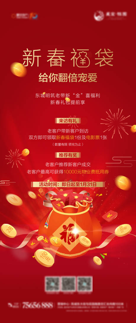 源文件下載【新春福袋展架】編號：59890003389566247