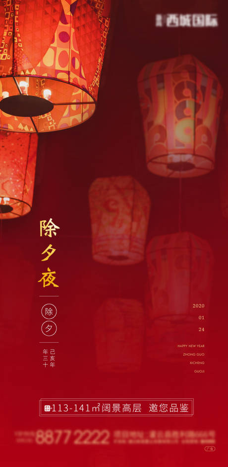 源文件下载【除夕节日移动端海报】编号：37920003127188122