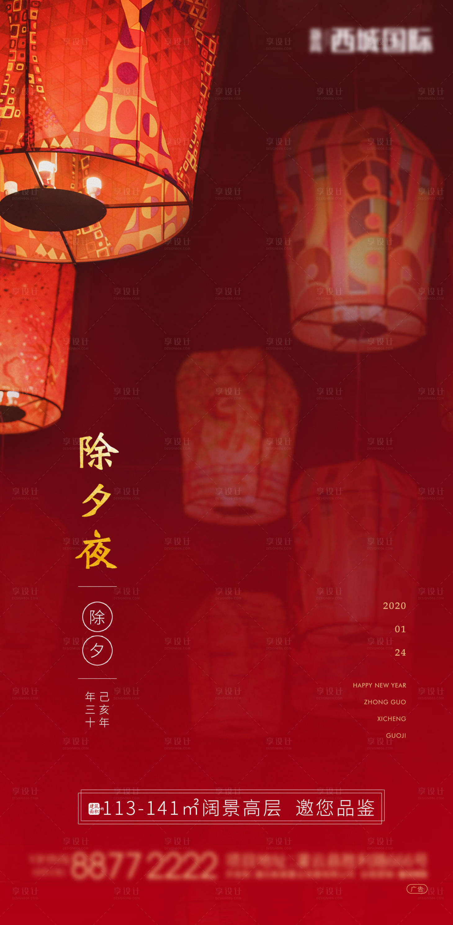 源文件下载【享设计】搜索编号：37920003127188122【除夕节日移动端海报】