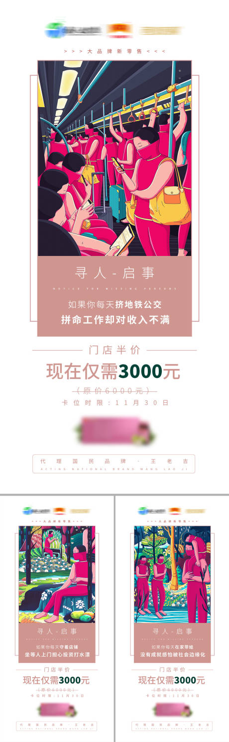 源文件下载【微商招商海报】编号：60520003259385862