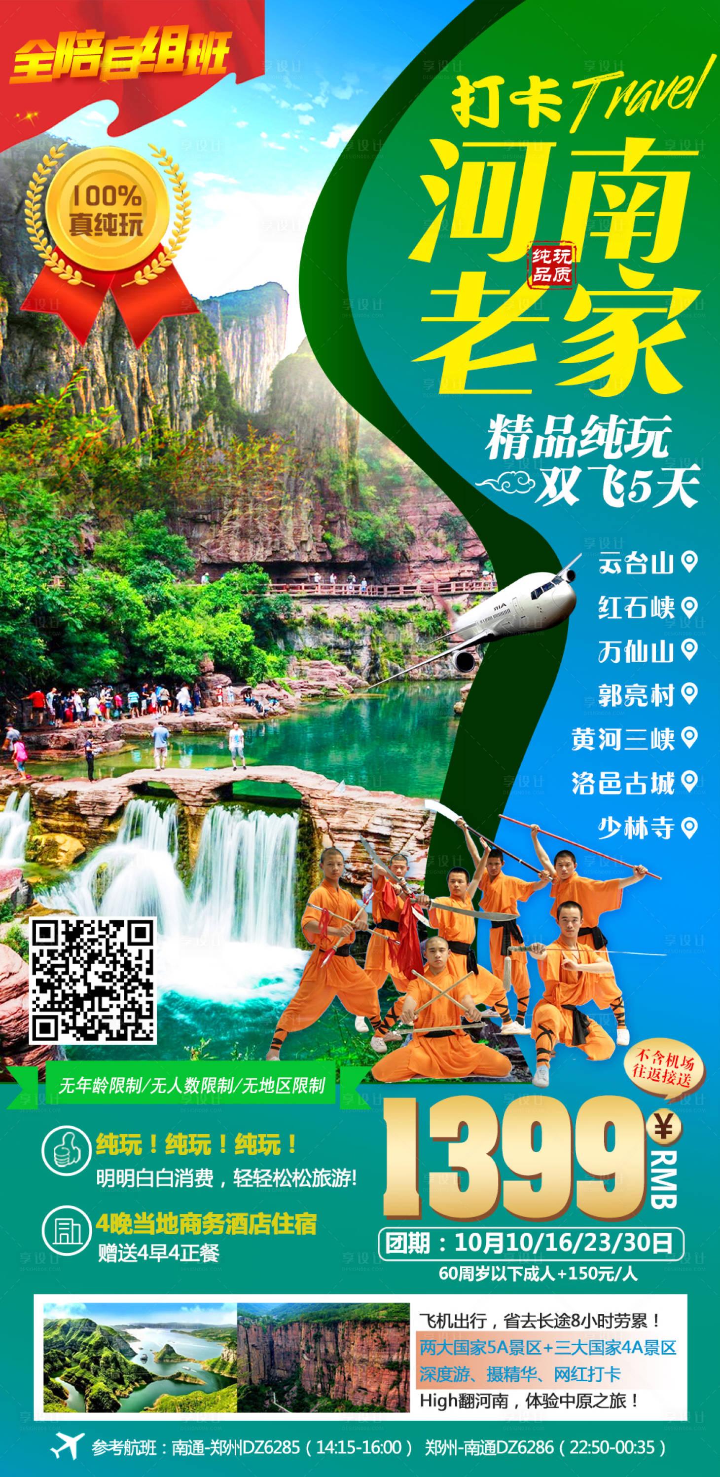 源文件下载【打卡河南旅游海报】编号：45560003122373616