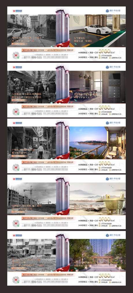 源文件下载【地产优势对比系列海报】编号：77140003398165239