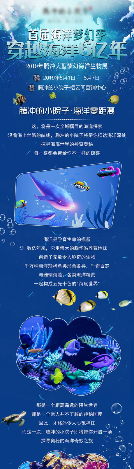 源文件下载【房地产梦幻海洋馆长图海报】编号：61900003330122870