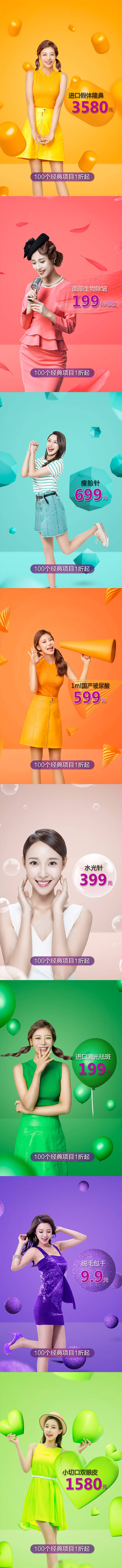 源文件下载【医美整形图片分层图片psd美女模特】编号：73190003310712278