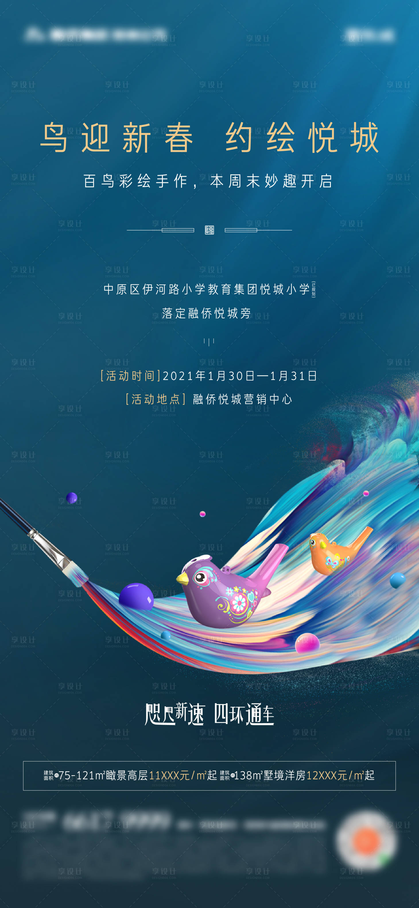 源文件下载【地产彩绘小鸟暖场活动海报 】编号：25350003429292564