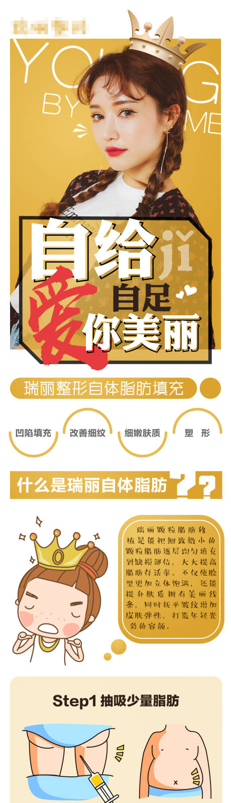 源文件下载【医美自体脂肪填充新氧长图】编号：96790003260026609