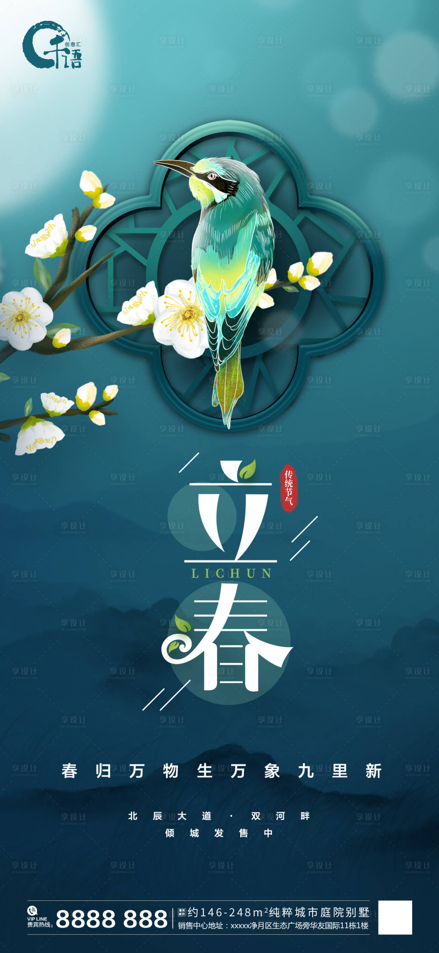 源文件下载【享设计】搜索编号：29030003422928263【立春节气移动端海报】