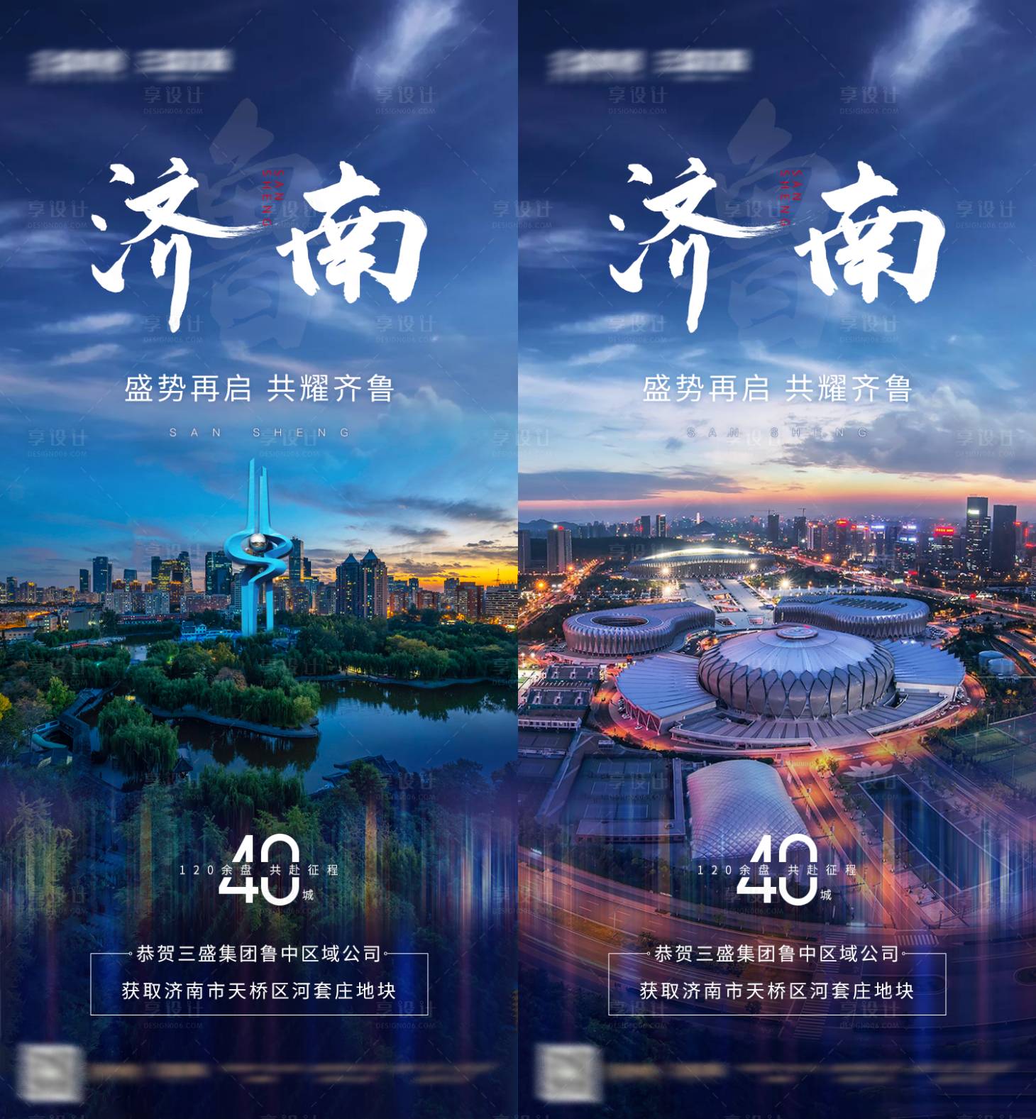 源文件下載【房地產(chǎn)濟(jì)南城市拿地系列海報(bào)】編號(hào)：12420003194707565