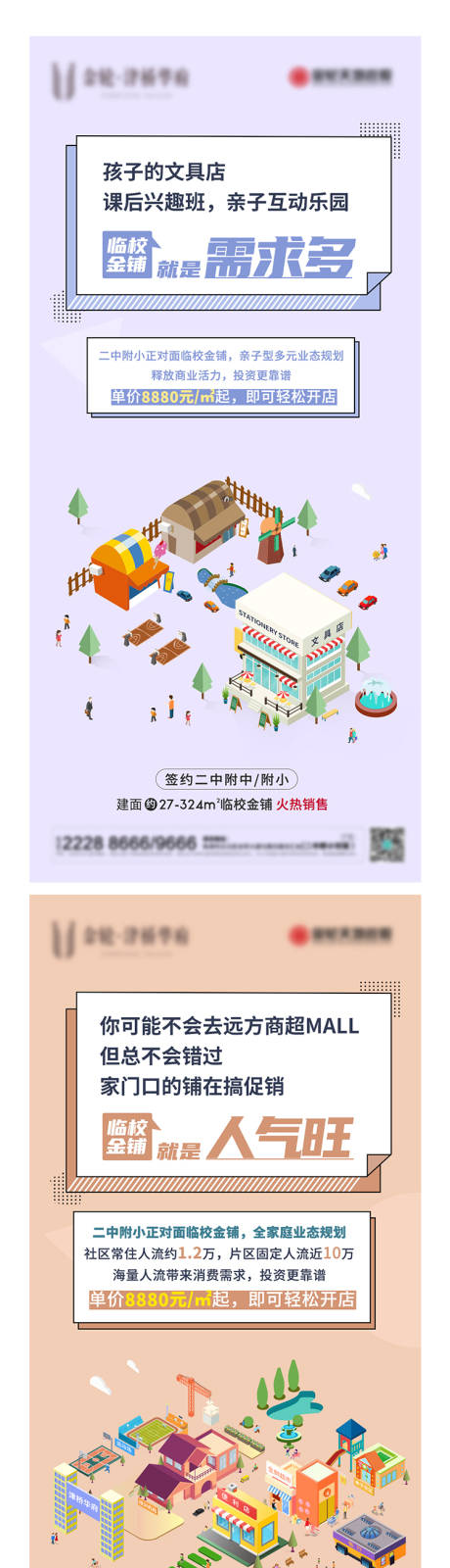 源文件下載【享設(shè)計】搜索編號：50200003225769249【地產(chǎn)商鋪系列海報】