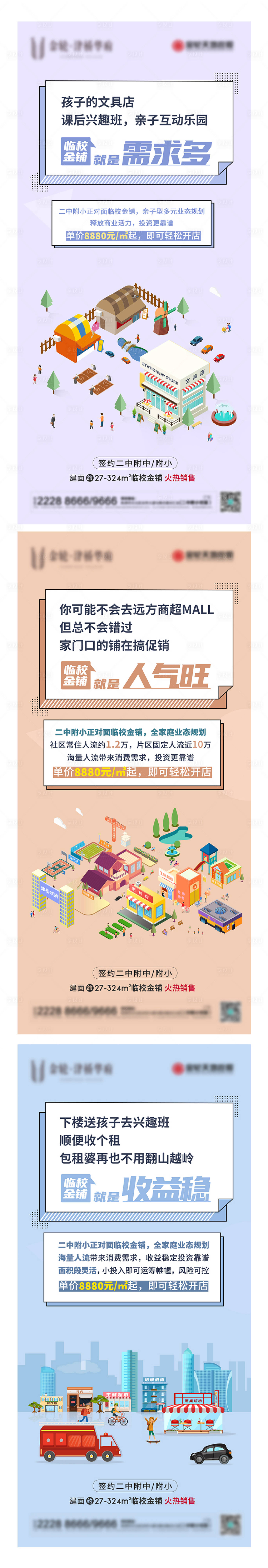 源文件下載【享設(shè)計】搜索編號：50200003225769249【地產(chǎn)商鋪系列海報】