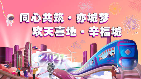 源文件下載【享設(shè)計(jì)】搜索編號(hào)：43520003277771445【新年插畫海報(bào)展板】
