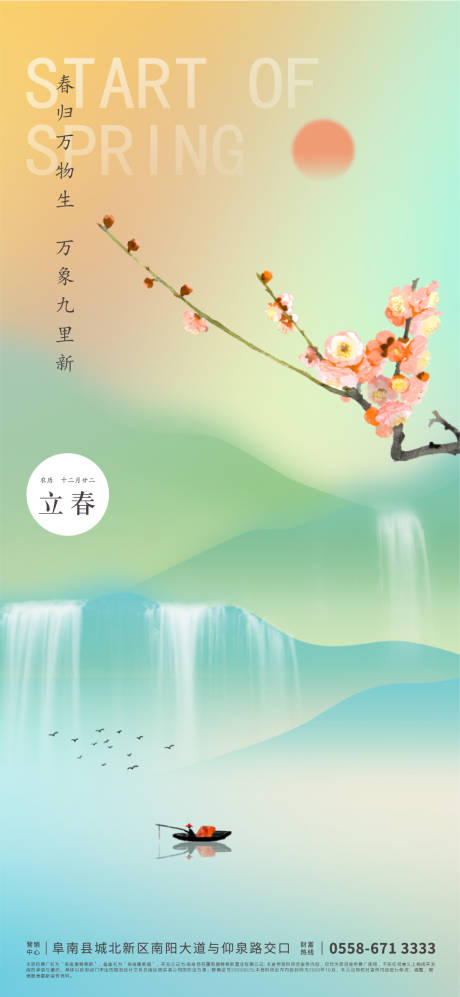 源文件下載【享設(shè)計】搜索編號：32600003287664655【地產(chǎn)立春節(jié)氣海報】
