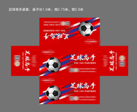源文件下载【地产暖场活动迷你足球桌套】编号：35510003371546827